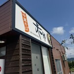 Chuka Soba Bunshiro Namioka Ten - 店頭