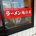 Ramen Kairikiya Higashikurume Ten - 