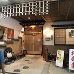 板前の店 竹屋 - 