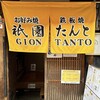 Gion Tanto - 