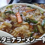 スタミナラーメン 一伸 - 料理写真: