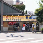 中華そば専門店 井出商店 - JR和歌山駅から徒歩8分。南海和歌山市駅からバス利用で20分。木曜定休