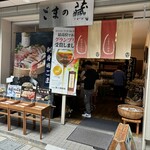 ごまの蔵 - 店頭