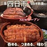 Unagi no Suzuki - 