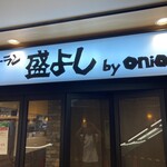 Mingei Restaurant Mori Yoshi by onion Fuchu Ten - 