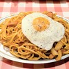 Spaghetti no Pan Cho Kashiwa Ten - ナポリタン目玉焼き並400g。並でも結構な量。