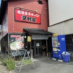 Yokohama Iekei Ramen Yukimura Ya - 