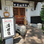 石川酒造株式会社 - 売店はこっちです