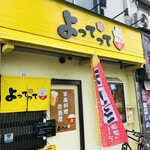 家庭料理居酒屋 よってって - ♪8月のよってって