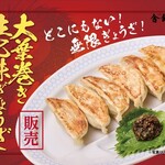 舎鈴 - 料理写真:生七味ぎょうざ