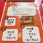 SAKURA CAFE Yoshizuya Tsushima Honten - モーニングメニュー