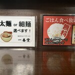 仙台とんこつラーメン 一番堂 - 