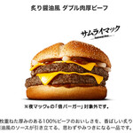 McDonald's Takeda Kaido Ten - 