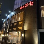 Yakiniku Great Utsunomiya Ekimaeten - 