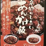 粋麺あみ乃や - あんかけ飯！