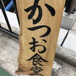 Katsuo Shokudo - 