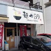 麺や 59