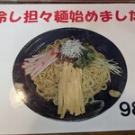 Ramen Sanpachi Kitami Ten - 