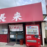 Teuchi Ramen Chiyorai - 