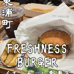 フレッシュネスバーガー&カフェ - 