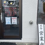 元祖 生そうめん めんめん - 店先（入店時にはマスク着用、手指消毒必須）