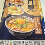 Yoshinoya Rinkaigan Wada Ten - 期間限定メニュー