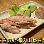 炭火串焼 やまと - ささみと梅肉山わさび