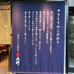 Ganso Yakitori Kushi Hatchin Higashinihonbashiten - 