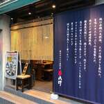 Ganso Yakitori Kushi Hatchin Higashinihonbashiten - 