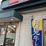 Yoshinoya Sakai Ishizukawa Ten - 