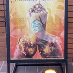 スターバックス・コーヒー - 