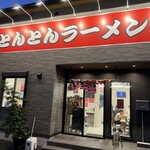 Tonton Ramen Kawaguchi Ten - お店外観。