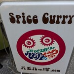 Spice Curry Babiru no To - 