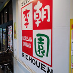 Richo En Kyobashi Ten - 