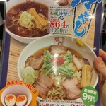 喜多方ラーメン 坂内 - 