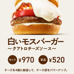 MOS BURGER Futamatase Ten - 