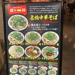 麺や一神 - 