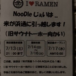 NooDle じぇい - 