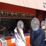 Okonomiyaki no Akebono Gokiso Ten - 