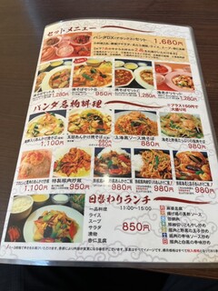 中華料理 パンダ - メニュー④