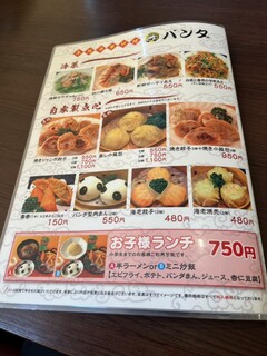 中華料理 パンダ - メニュー③