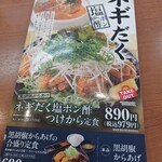 Karayama Musashimurayama Ten - 8/23～ネギだく塩ポン酢つけから定食@979円