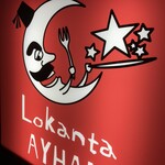 Lokanta Ayhan - 