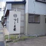 Tsushima Do - 