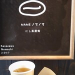 MAME Nomano Ma - 塩豆あんとマスカルポーネ、アイスほうじ茶