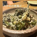 酒肴日和 笑竹杯 - 三陸産のワカメの唐揚げ。
思わず手が伸びるサクサクのおつまみです。