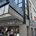 Moriya Shoten Motomachi Honten - 