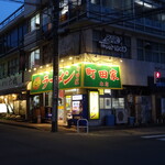 Ramen Machida Ya Machida Honten - 外観