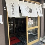 Tsuruki Soba Sakae Shiten - 