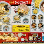 ラーメンショップ - メニュー